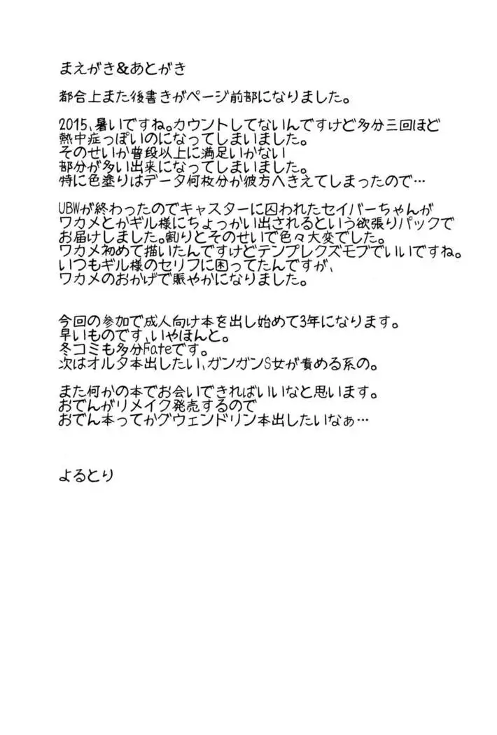 Kawaisou na Saber-san