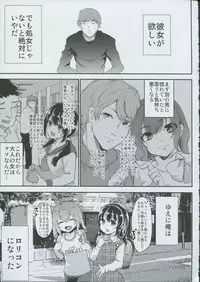 (C91) [Shimajiya (Shimaji)] Gal JS Yui-chan to Shojo Chuu Raper