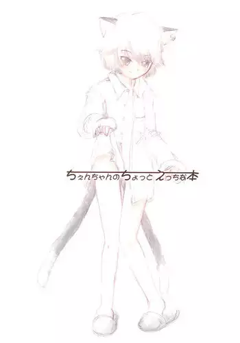 (Reitaisai 13) [Saraband (Shimofusa Saburo)] Chen-chan no Chotto Ecchi na Hon (Touhou Project)