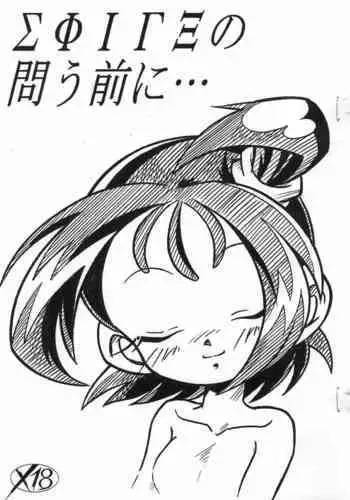 (SC29) [Hizatsuki Nakidashi-dou (Arukime desu)] ????? SFINX no Tou mae ni... (Ojamajo Doremi)