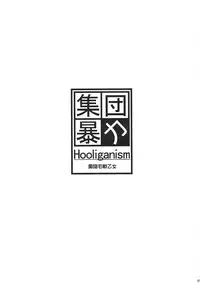 [SYU MURASAKI - HOOLIGANISM] Kuro Inmousen Otome