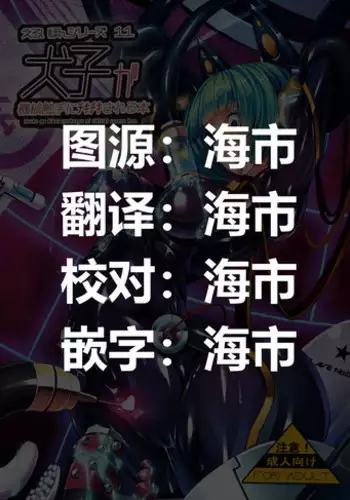 [Tori no Oishii Tokoro (Torisan)] Inuko ga Kikai Shokushu ni Chikichiki Sareru Hon [Chinese] [??????] [Digital]