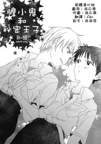 (Kimi to no Rendan) [HAIMITAI (Supana)] Yowamushi-kun to Himitsu Ouji | ???????? (Neon Genesis Evangelion) [Chinese] [?????]