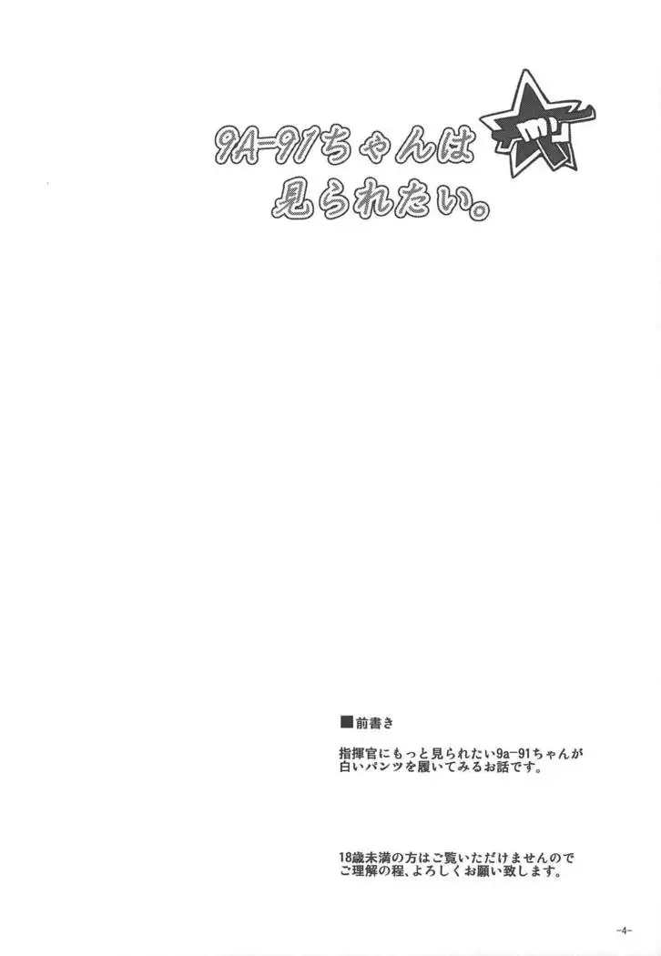9a-91-chan wa Miraretai.