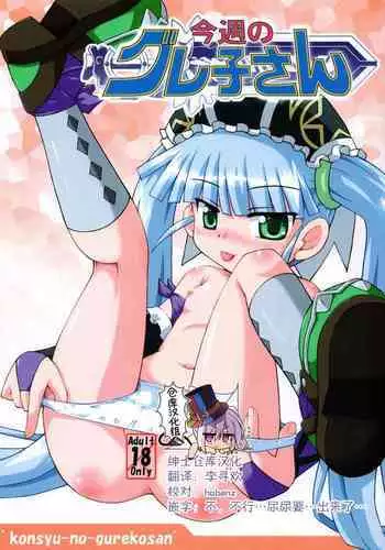 (SC35) [Saihate-Kukan (Hino Hino)] Konshuu no Greko-san (Otogi-Jushi Akazukin) [Chinese] [??????]