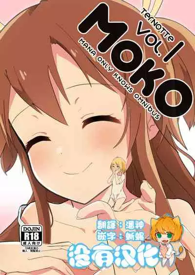 MANA ONLY KNOWS OMNIBUS VOL.1