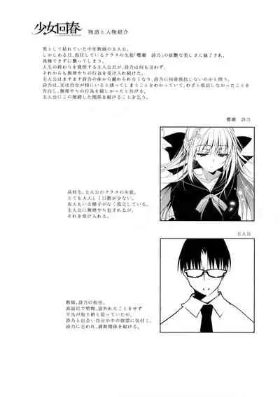 Shoujo Kaishun 3