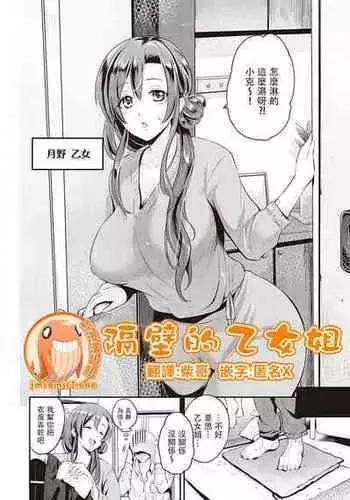 [Kurokoshi You] Tonari no Otome san | ?????? (Lovepai - Watashi no Oppai Suki desu ka?) [Chinese] [?????] [Digital]