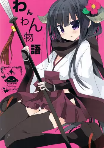 (COMIC1?6) [ciaociao (Araki Kanao)] Wanwan Monogatari | Doggy's Tale (Inu x Boku SS) [English]