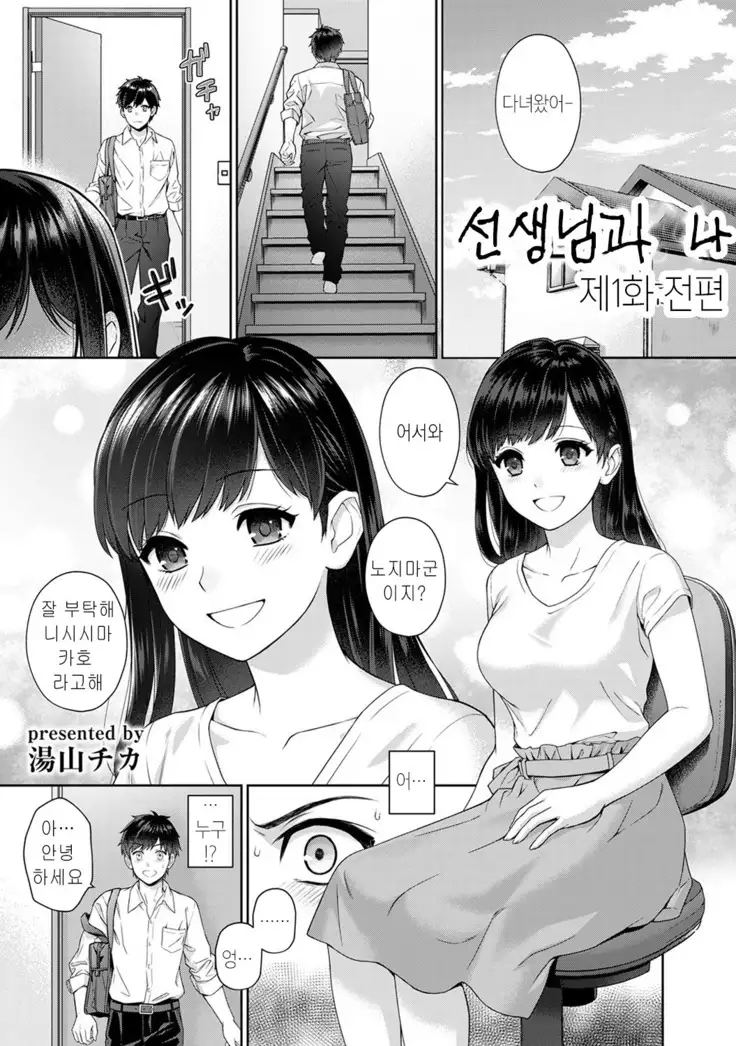 선생님과 나 1-4화 | Sensei to Boku Ch. 1-4