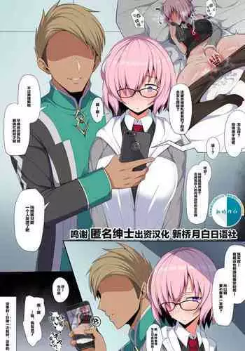 [Arimura Daikon] Saikin Senpai ni Kamatte moraete inai Kouhai Nasubi-chan (Fate/Grand Order) [Chinese] [???????]