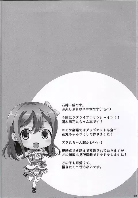 Hanamaru Mousou Nikki