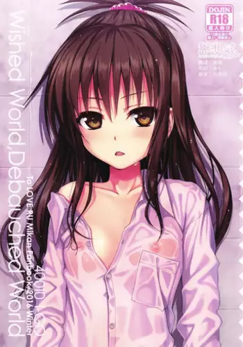 (C91) [40010 1-GO (40010Prototype)] Wished World, Debauched World (To LOVE-Ru) [Chinese] [??????]