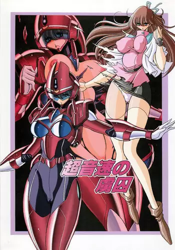 (COMIC1?7) [Circle Taihei-Tengoku (Horikawa Gorou)] Chou Onsoku no Ryoshuu (Sonic Soldier Borgman)