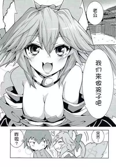 Tamamo-chan Love in Action