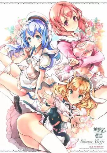 (C92) [70 Nenshiki Yuukyuu Kikan (Ohagi-san)] Shirousa Caffe (Gochuumon wa Usagi desu ka?) [Chinese] [??????]