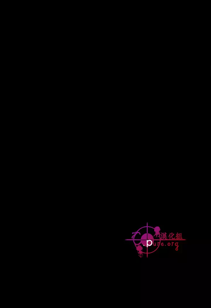 反逆運命 【C.Pure漢化組】