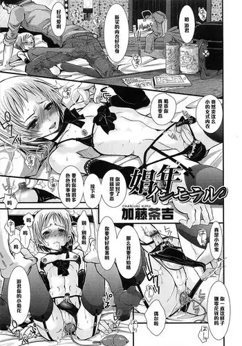 [Katou Chakichi] Shounen Immoral (Otokonoko HEAVEN Vol. 14 Josou Shitagi no Otokonoko) [Chinese] [?????]