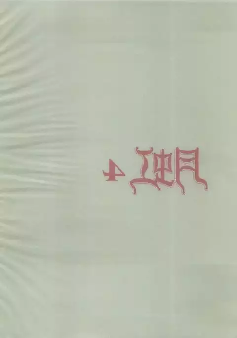 Gekkou 4