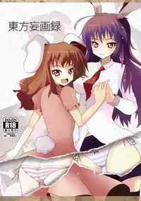 (CT13) [Shiinotomoshibitake (Ippongui)] Touhou Mougaroku (Touhou Project)
