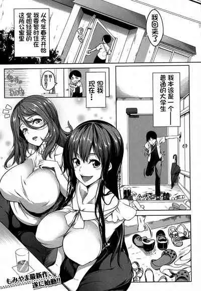 Oppai Switch Zenpen