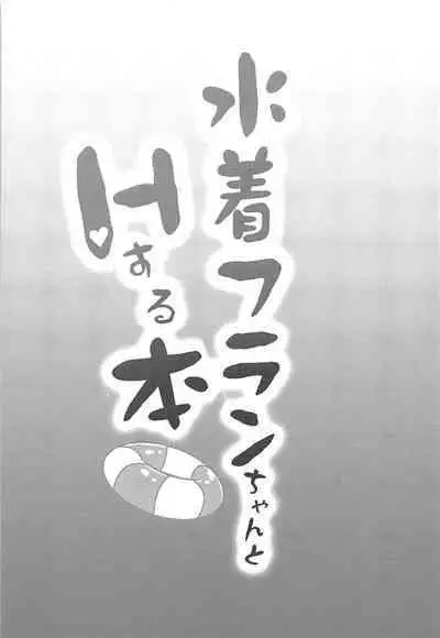 Mizugi Flan-chan to H Suru Hon