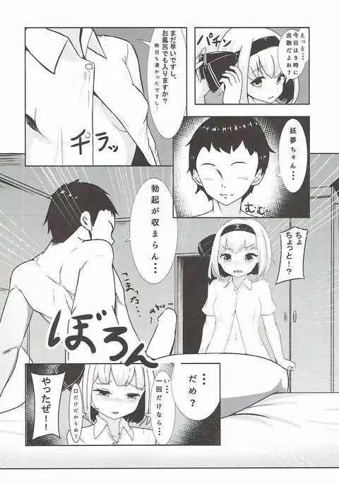 Youmu-chan to Ichaicha Ecchi suru Hon