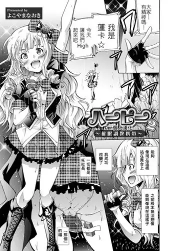 [Yokoyama Naoki] Harpy2 ~Saimin Choukyou Keitai~ (COMIC Grape Vol. 19) [Chinese] [Den個人漢化] [Digital]