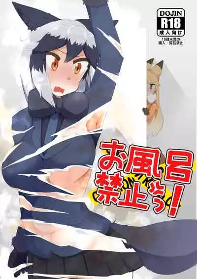 Ofuro Kinshitsu!