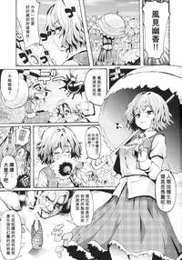 (Reitaisai 8) [Satellites (Satetsu)] Kafun Yuuka Chuuihou (Touhou Project) [Chinese] [キリユ個人漢化]