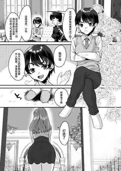 Otonatte Zurui.