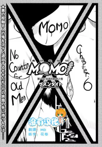 [Gesundheit] MOMO! Dairokuwa Momoki Shussei no Himitsu no Maki (COMIC KURiBERON 2017-11 Vol. 61) [Chinese] [????] [Digital]