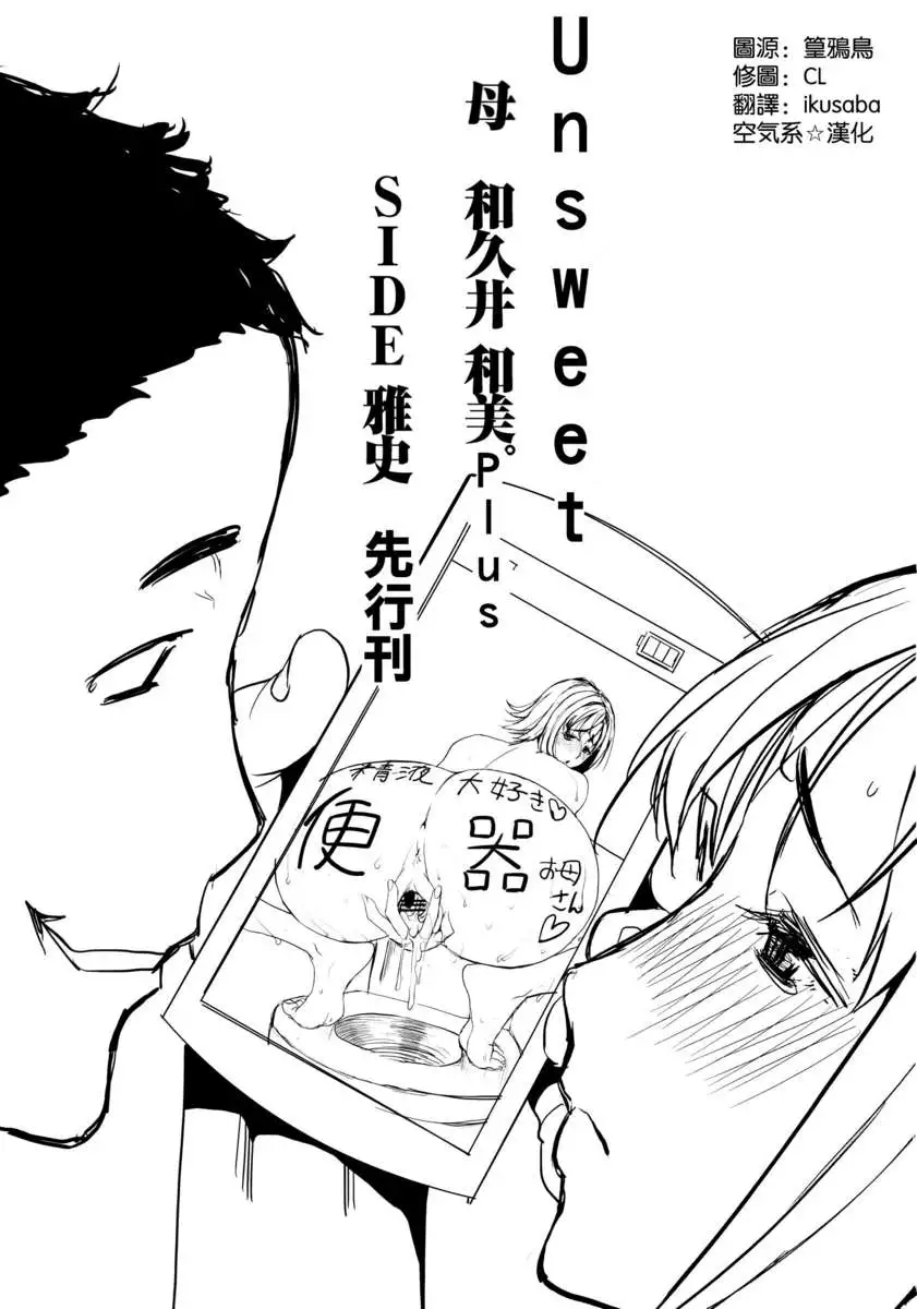 UnSweet Haha Aimi Wakui SIDE Masashi Preparation