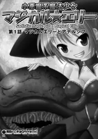 [Aoiro Hakkyou Diode (Fukami)] Koakuma kei Mahou Shoujo Magical Ellie [Digital]