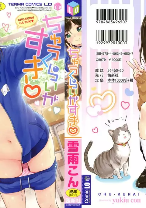 Chuukurai ga Suki