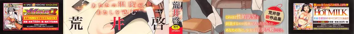 Houkago Initiation