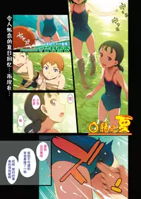 Kancho no Natsu | 〇腸之夏