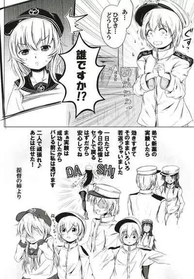 Hibiki datte Onee-chan