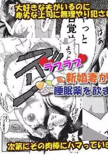 Love Love Shinkon Tsuma ga Kirai na Joushi ni Suiminyaku no Nomasare NTR Rape