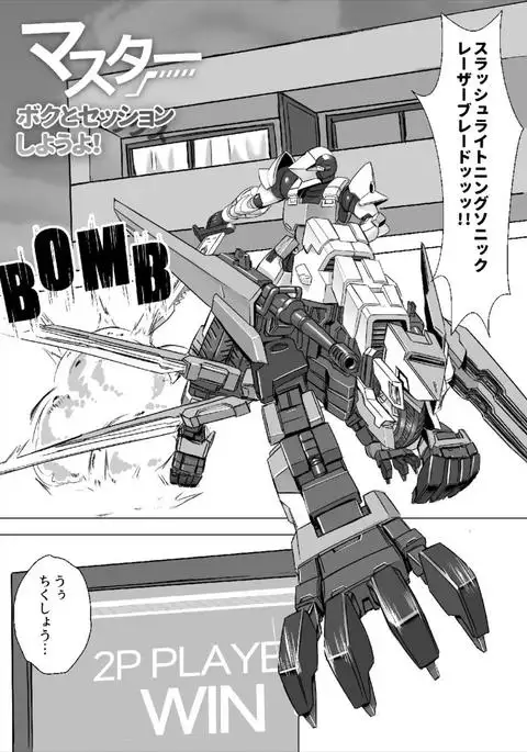Master Boku to Session Shiyou yo!