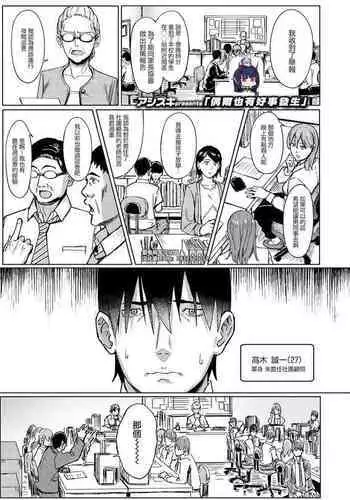 [Ashizuki] Tama ni wa Ii Koto Aru (COMIC AOHA 2020 Aki) [Chinese] [??????] [Digital]