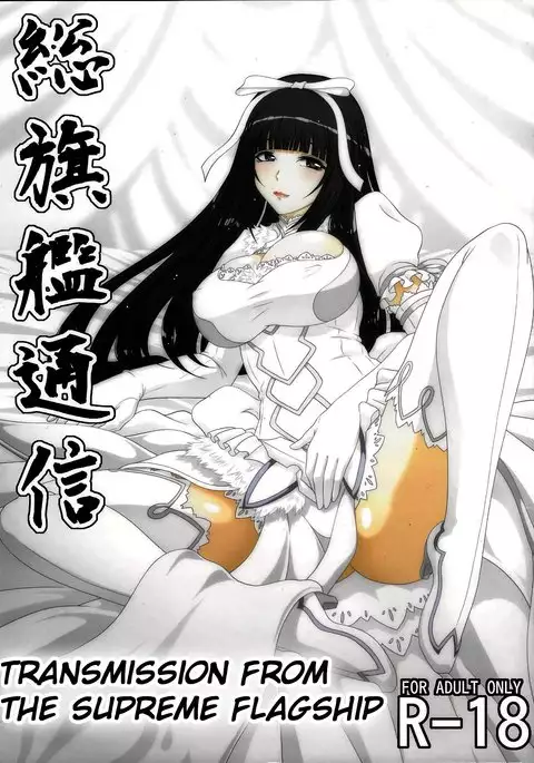 Sou Kikan Tsushin|Transmission from the Supreme Flagship
