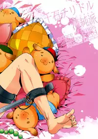 (C80) [plus810 (Yamada Non)] Sengoku Chiridol Seijunha (Prince of Tennis)
