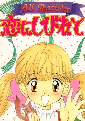 [Imakaya (Imaka Hideki, Oowada Tomari, Haniwa Pao)] All Shook Up Koi ni Shibirete