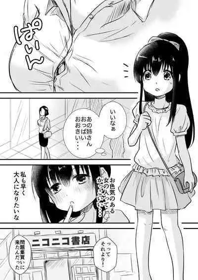 Chikan no Ojisan ni Tsuite Ittara