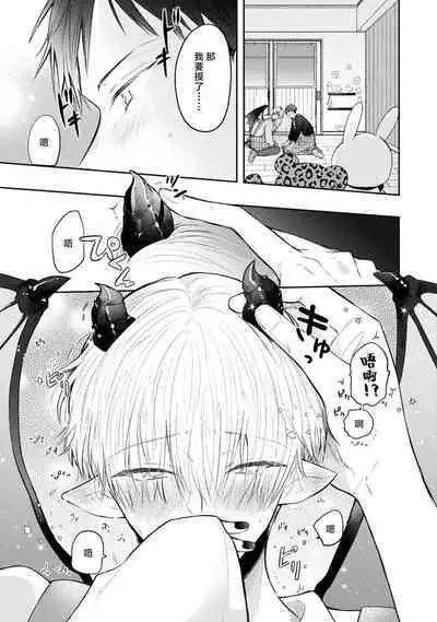 Towa sensei wa zenbu hajimete | 叶羽老师全部是第一次 1