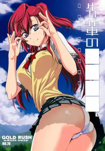 (COMIC1?6) [GOLD RUSH (Suzuki Address)] Senpai no ????. (Ano Natsu de Matteru) [English] {doujin-moe.us}