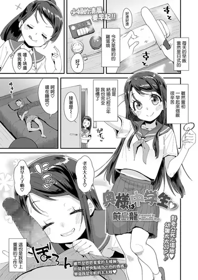 Hagio Nahomi-chan Shissou Jiken 2: Okusama wa Chuugakusei♥ | 太太是初中生♥