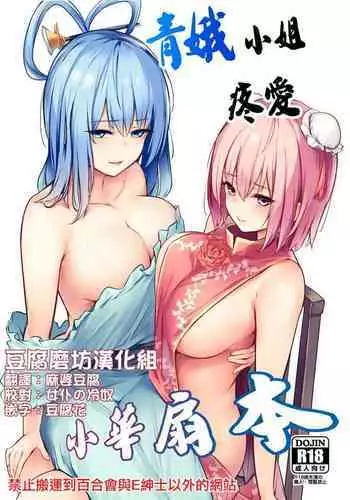 [Bochi Bochi no Ki (Borusiti)] Kasen-chan ga Seiga-san ni Kawaigarareru Hon | ?????????? (Touhou Project)[Chinese] [???????] [Digital]