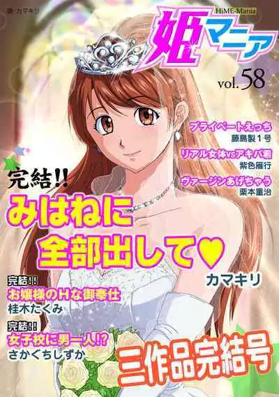 HiME-Mania Vol. 58